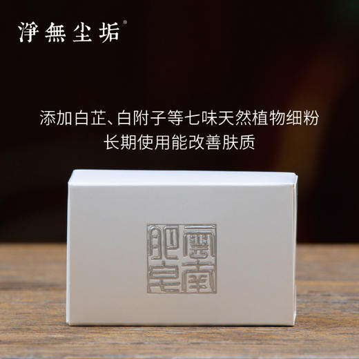 云南肥皂【七子白肤皂】 商品图1
