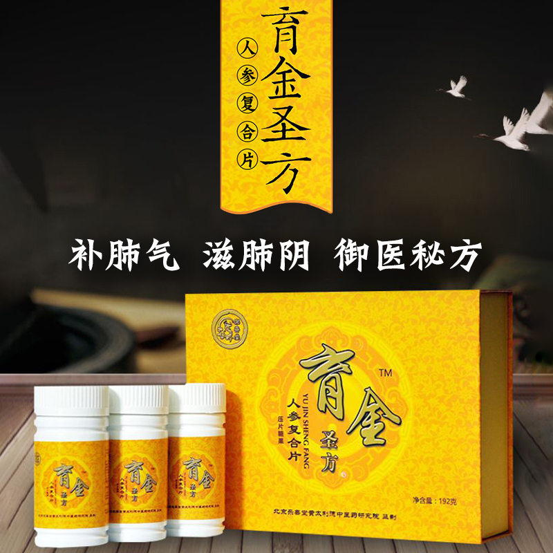 育金圣方人参复合片
