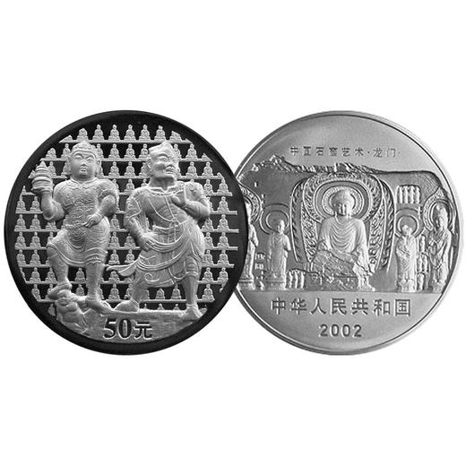 河南中钱  2002年中国石窟艺术龙门金银币   龙门纪念币   龙门石窟金银币 商品图6