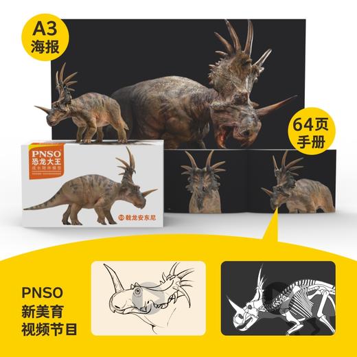 PNSO戟龙安东尼恐龙大王成长陪伴模型59 商品图1