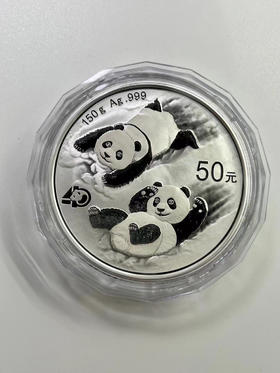 2022版精制熊猫150克银币