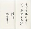 藏书票+签名：《澹宕璨然：海日楼旧藏古籍碑帖撷颖》，16开平装，240页，陆易、陈翌伟合著，浙江人民美术出版社2021年12月版，定价160，签名藏书票本160元。 商品缩略图13