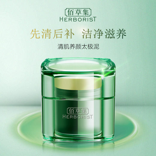 佰草集清肌养颜太极泥 290g 商品图0