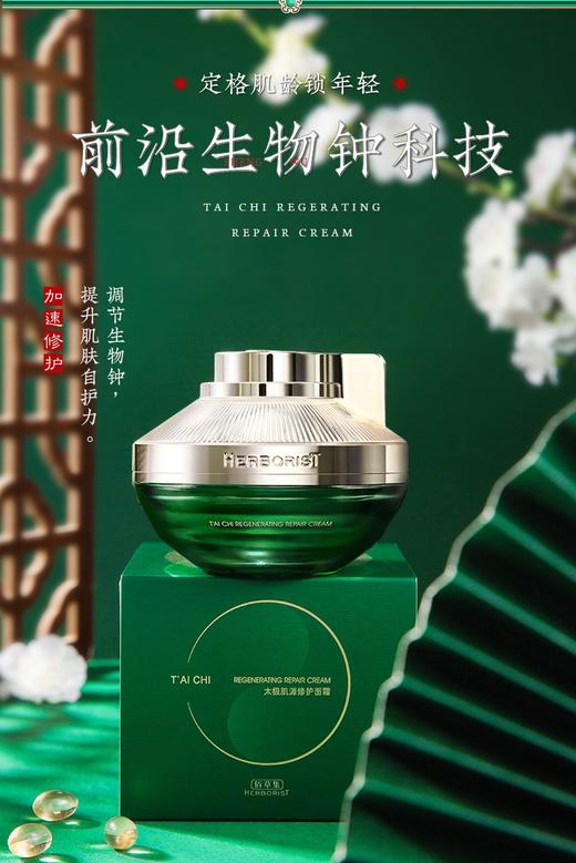 佰草集太极肌源修护面霜  50g 商品图1