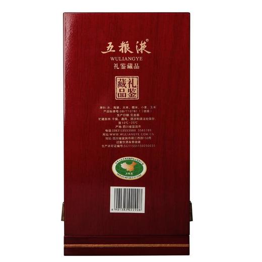 （千）五粮液礼鉴藏品52度浓香型白酒 500ml 商品图3