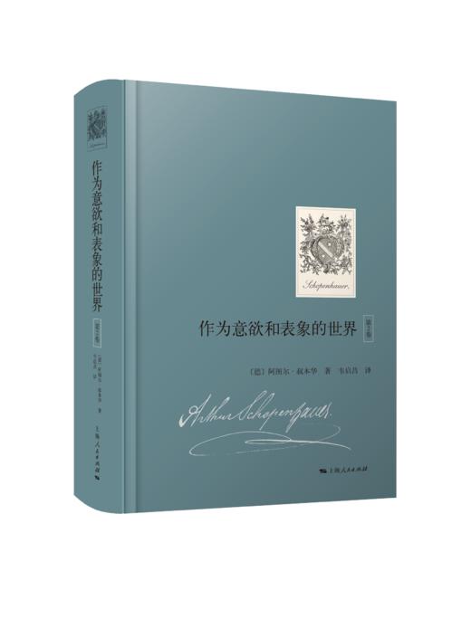 作为意欲和表象的世界（第二卷） 商品图0