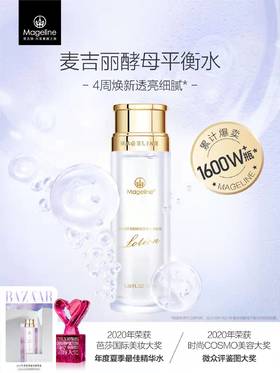 麦吉丽酵母水平衡水 酵母嫩肤补水提亮 二次清洁收毛孔官方正品