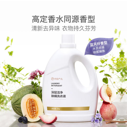 网易严选深层洁净除螨洗衣液300365951 商品图2