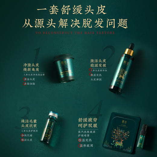 敷本人参头皮奢养套装强根韧发控油蓬松固本调养净澈 商品图3