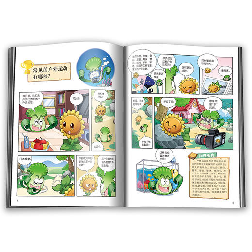 植物大战僵尸2武器秘密之你问我答科学漫画·荒野生存卷（户外运动安全必备！）适读年龄：6-12岁 商品图1