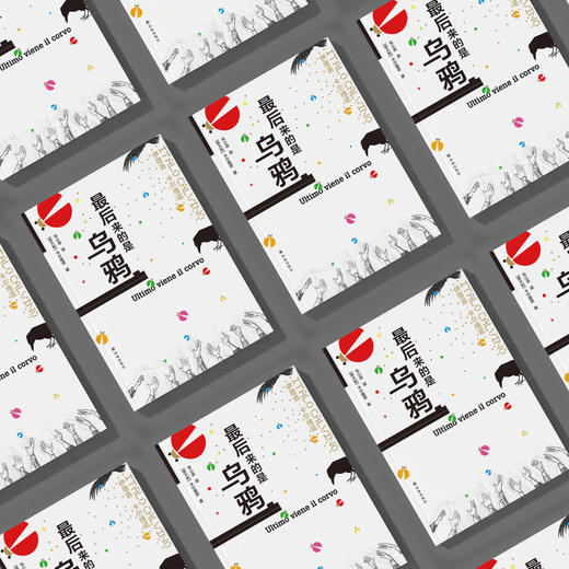 《卡尔维诺经典：最后来的是乌鸦》 商品图2