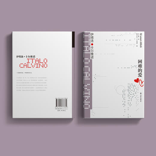 《卡尔维诺经典：困难的爱》 商品图4