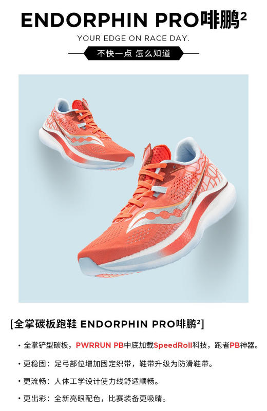 索康尼跑步鞋Endorphin Pro啡鹏2缓震竞速碳板跑鞋 商品图7