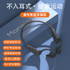 陌音ES-868 Plus 骨传导耳机 运动跑步 久戴不痛 挂耳式不入耳 无线蓝牙机 超长续航 商品缩略图0