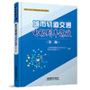 978-7-113-27835-9 城市轨道交通电动列车驾驶（第二版） 商品缩略图0