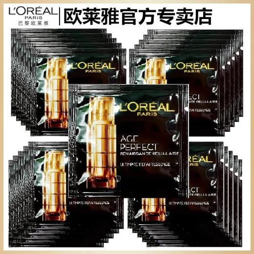 【爆款超低价预售 急单慎拍】小样-欧莱雅黑松露精华金致臻颜松露奢养肌活修护精华 玻色因抗老 商品图0