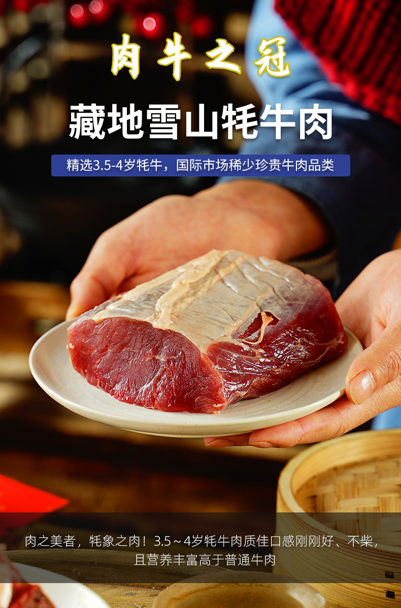 藏地雪山牦牛肉 2斤/5斤/4.5斤礼盒装