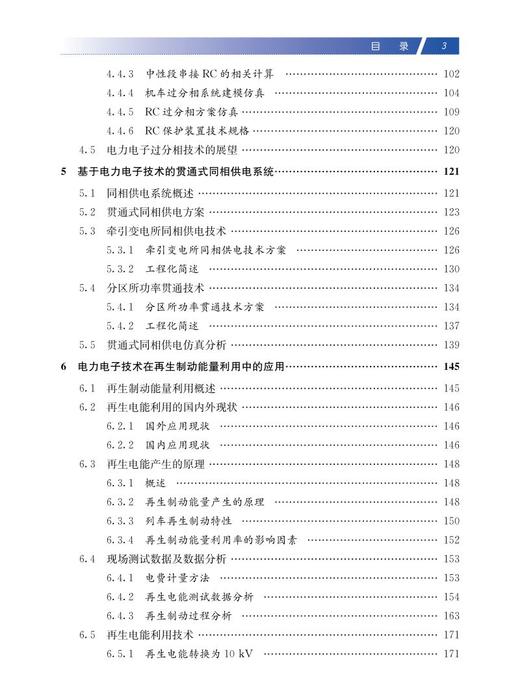978-7-113-28507-4 电力电子技术在电气化铁路中的应用研究 商品图4