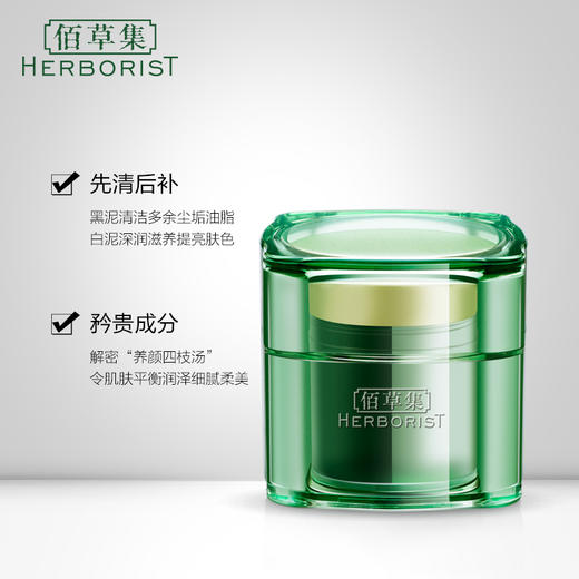 佰草集清肌养颜太极泥 290g 商品图1