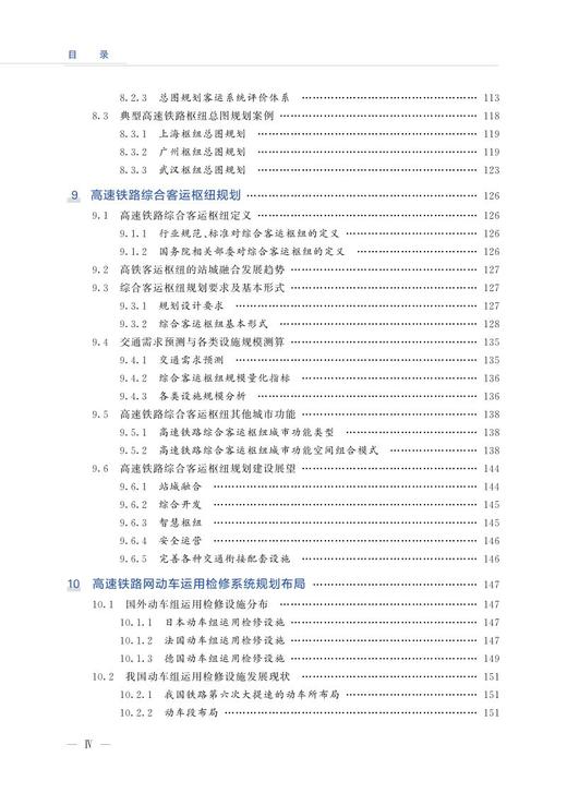 27956 高速铁路网规划 商品图5