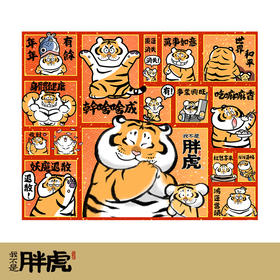 2000片 平面拼图 塑料拼图 H2733 我不是胖虎-福气拱拱来