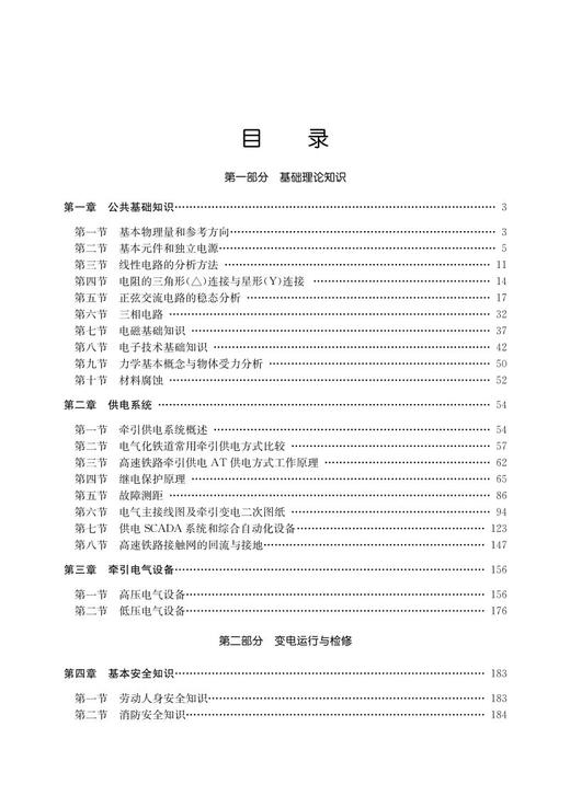 978-7-113-28273-8 牵引变电基础知识 商品图2