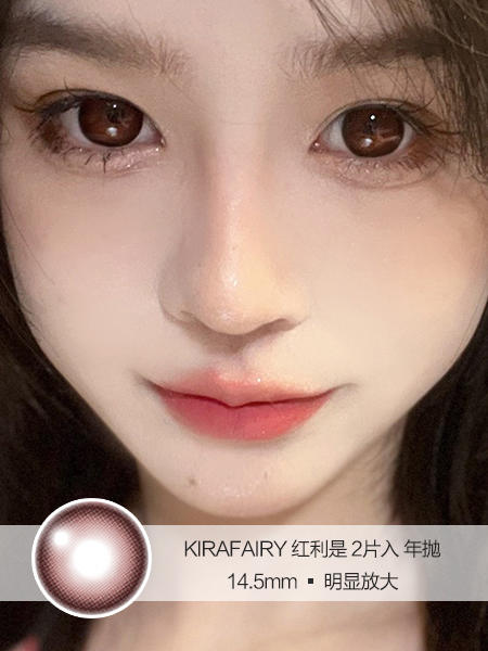 Kira Fairy | 红利是 | 美瞳年抛 |  14.5mm |  明显放大 商品图0