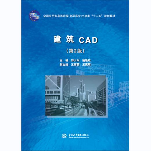 建筑CAD（第2版） 商品图0