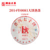 澜沧古茶2014年0081大饼普洱茶熟茶云南茶叶乔木老树 商品缩略图0
