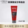 【爆款超低价预售 急单慎拍】中样-欧莱雅男士面霜乳液锐能抗皱紧致多效霜15ml 抗皱紧致淡细纹 商品缩略图0