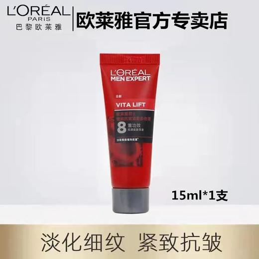 【爆款超低价预售 急单慎拍】中样-欧莱雅男士面霜乳液锐能抗皱紧致多效霜15ml 抗皱紧致淡细纹 商品图0
