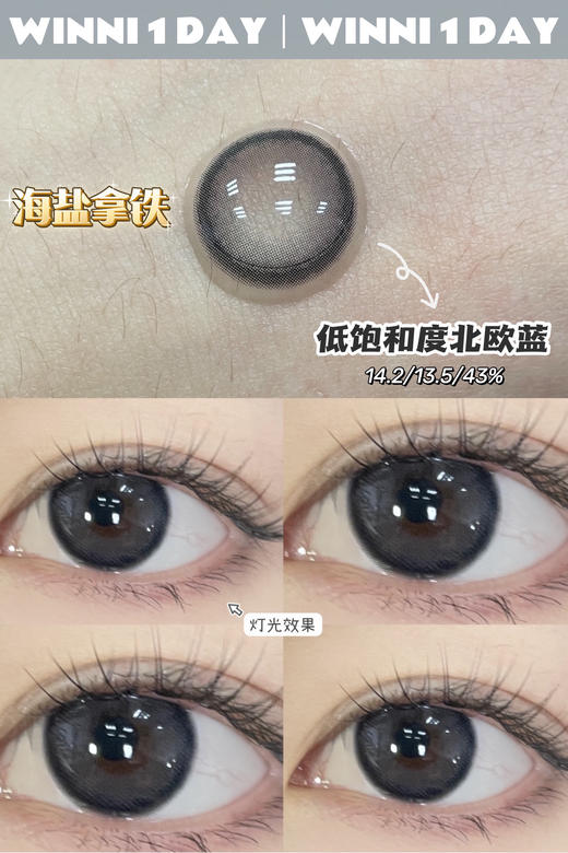 日抛新 Winni&Milcaon 海盐拿铁 14.2 着色13.5 海蓝 商品图0