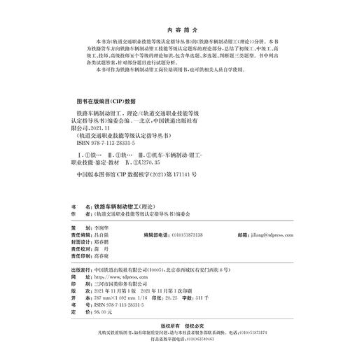 978-7-113-28331-5 铁路车辆制动钳工（理论） 商品图1