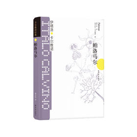 《卡尔维诺经典：帕洛马尔》