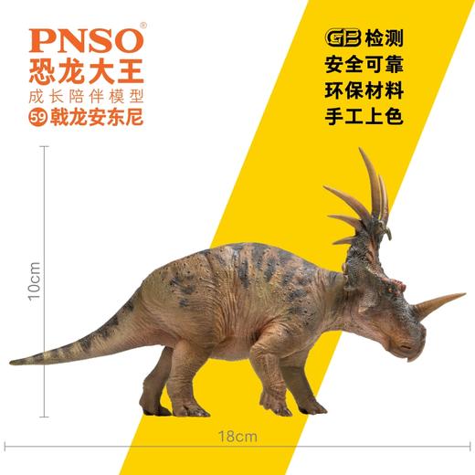 PNSO戟龙安东尼恐龙大王成长陪伴模型59 商品图2