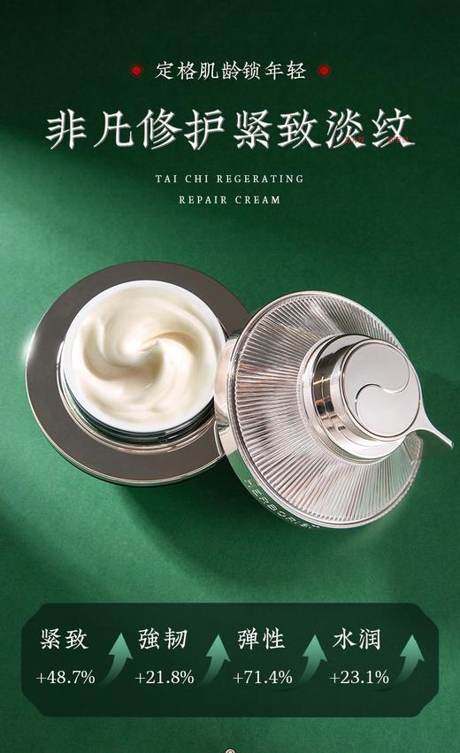 佰草集太极肌源修护面霜  50g 商品图4