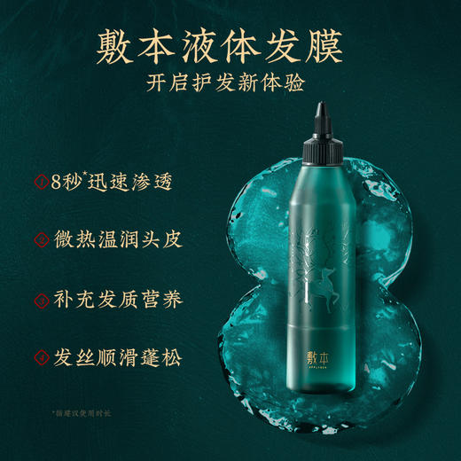 【拍一发二】敷本8秒顺滑免蒸液体发膜改善毛躁修复干枯护发 商品图1