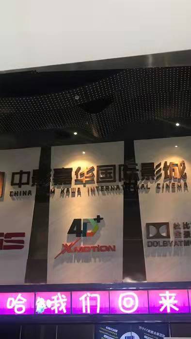 观影卡电影卡 预售【15分钟便民生活】【杭州时代华庭|年代雅居】 商品图6