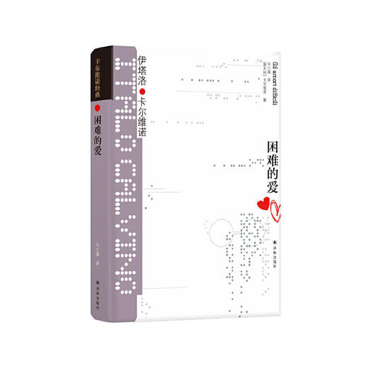 《卡尔维诺经典：困难的爱》 商品图0