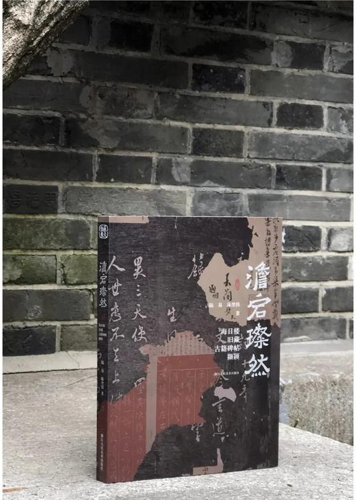 藏书票+签名：《澹宕璨然：海日楼旧藏古籍碑帖撷颖》，16开平装，240页，陆易、陈翌伟合著，浙江人民美术出版社2021年12月版，定价160，签名藏书票本160元。 商品图0