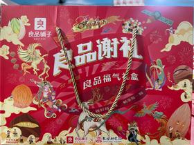 良品铺子礼盒 福气礼盒 1468g/8袋