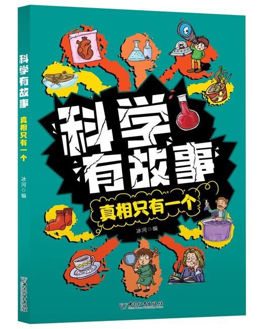 科学有故事（全6册）6岁+ 激发好奇心 拓展新思维 开发想象力 用科学的眼光看世界 商品图5