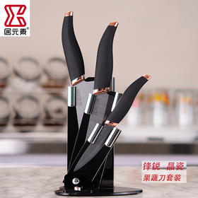 居元素陶瓷刀套装厨房家用菜刀刀具组合（黑色）