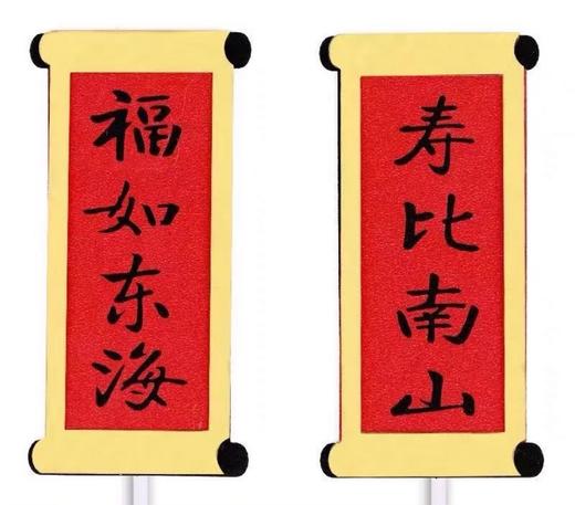 福如东海对联 商品图0