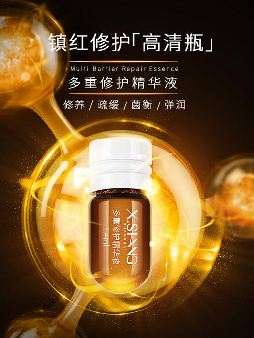 X.SHANG多重修护精华液1.4ml*14粒【爱逛专属】 商品图0
