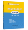 消防安全技术综合能力通关考典/刘双跃 商品缩略图0