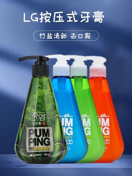 宋仲基代言！韩国进口正品！LG倍瑞奥按压式液体牙膏 ！ 商品图0