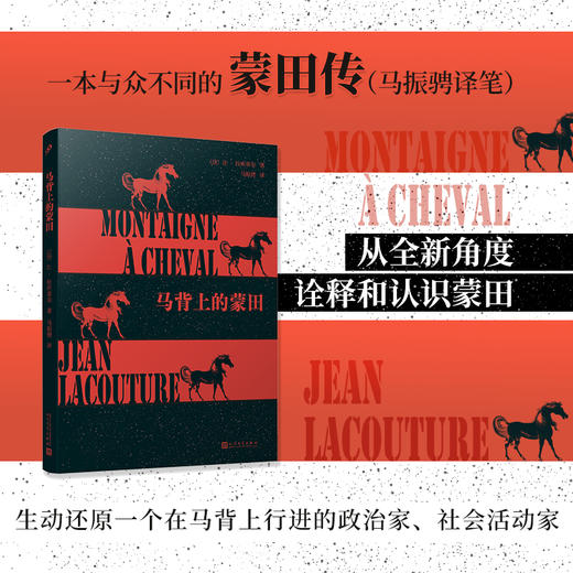 马背上的蒙田 商品图1