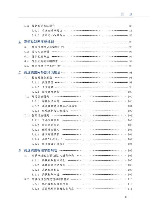 27956 高速铁路网规划 商品图4