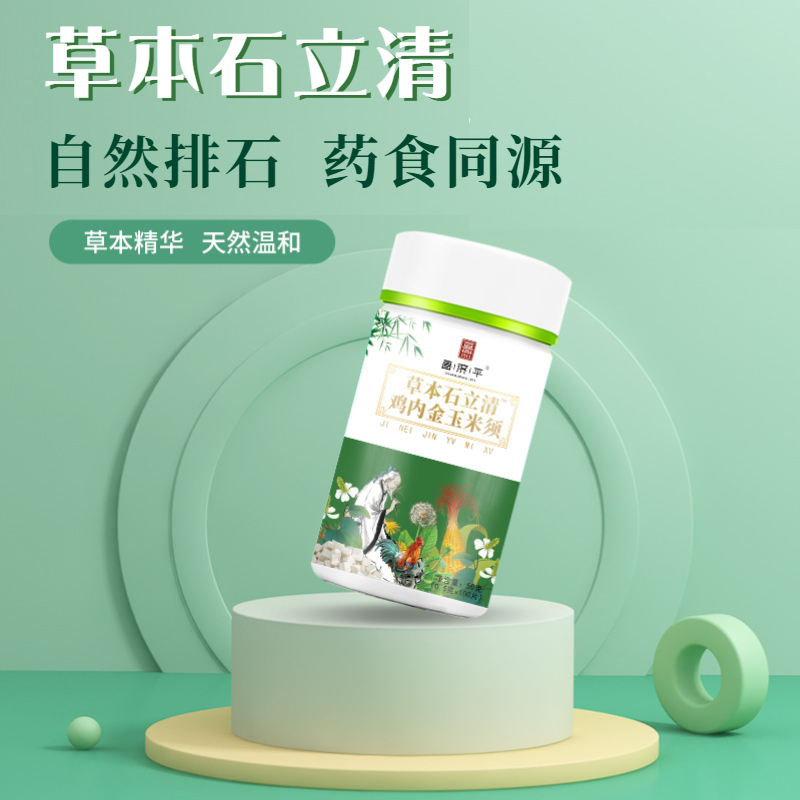 【无石一身轻】草本石立清 草药片剂内调为主 古法验方药食同源 鸡内金玉米须压片糖果40粒/盒